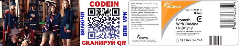 Codein напиток Lean (лин)  Камызяк 